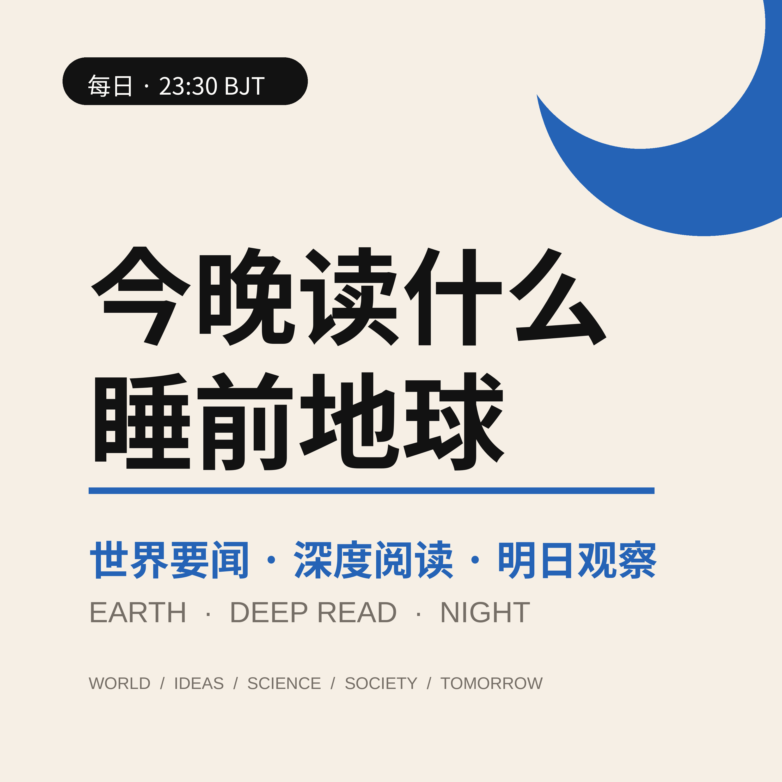 今晚读什么|睡前地球 podcast artwork